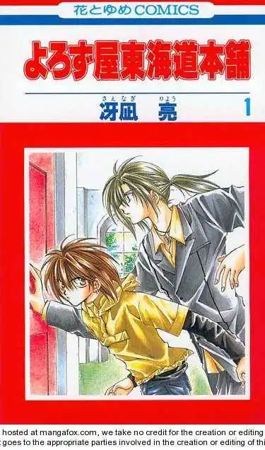 Yorozuya Tokaidou Honpo Chapter 1 2